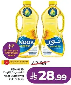 زيت دوار الشمس نور 1.5 لتر × 2