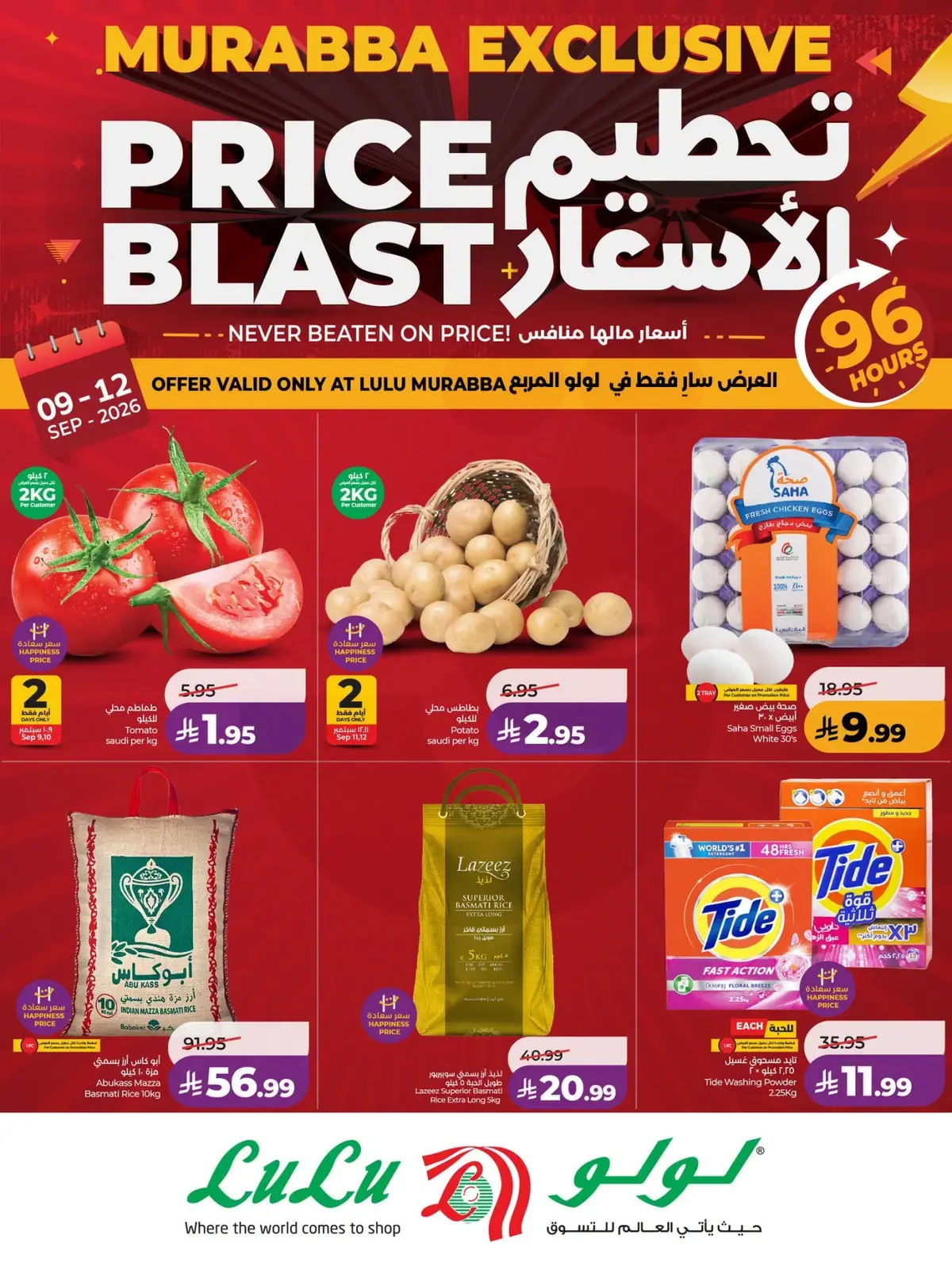 تحطيم الاسعار