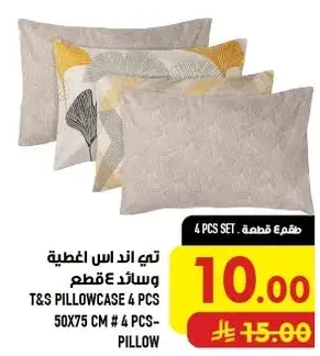 تي اند اس اغطيه وسايد 4 قطع 50*75 سم