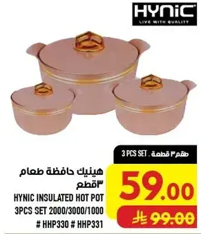 هينيك حافظه طعام 3 قطع.