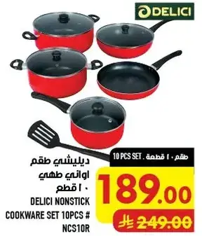 ديليشي طقم اواني طهي 10 قطع.