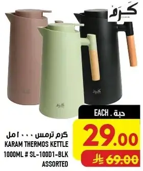 Karam Thermos Kettle 1000ML assorted colors.