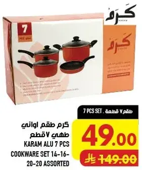 Karam Alu 7 Pcs Cookware Set