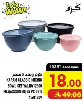 كرم وعاء خلط 5 قطع.