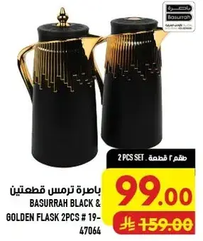 باسرحه ترمس قطعتين اسود وذهبي.