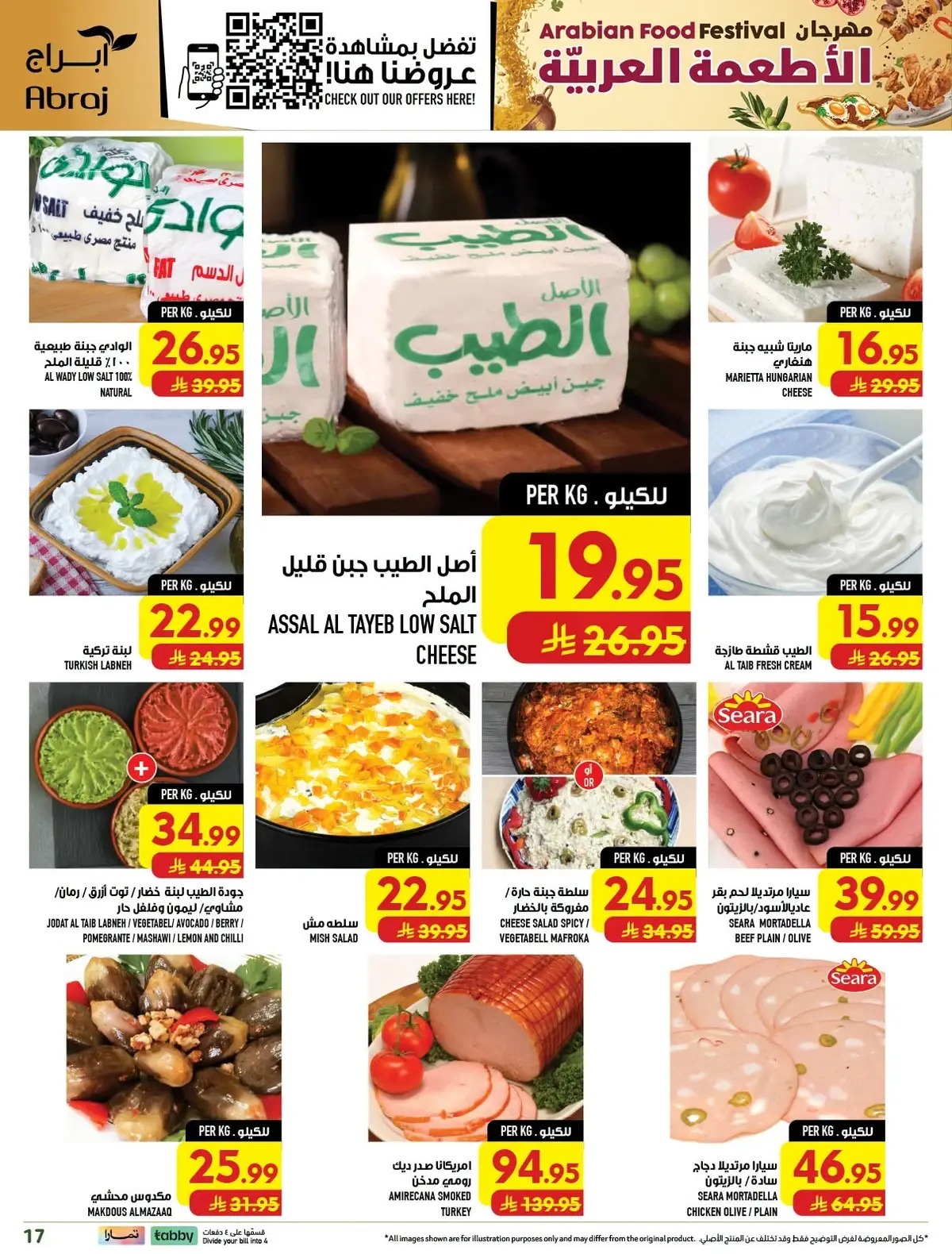 مهرجان الاطعمة - الزايدي - صفحة 17