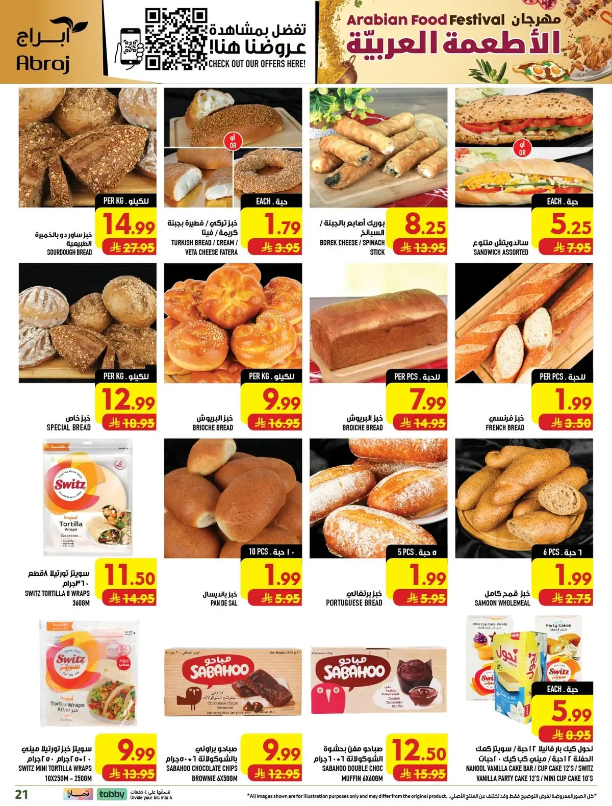 مهرجان الاطعمة - الزايدي - صفحة 21