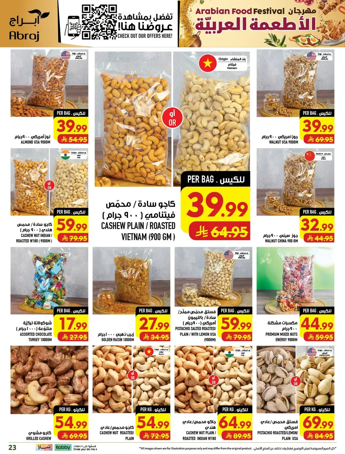 مهرجان الاطعمة - الزايدي - صفحة 23