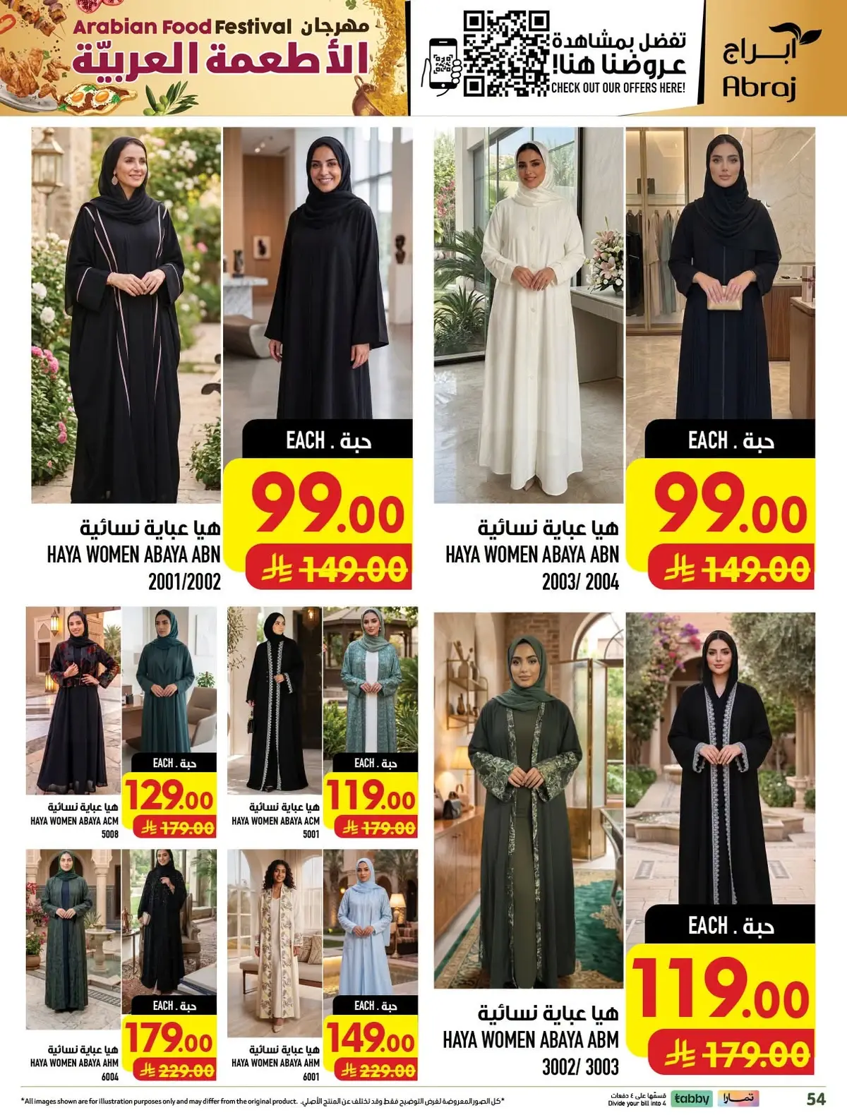 مهرجان الاطعمة - الزايدي - صفحة 55