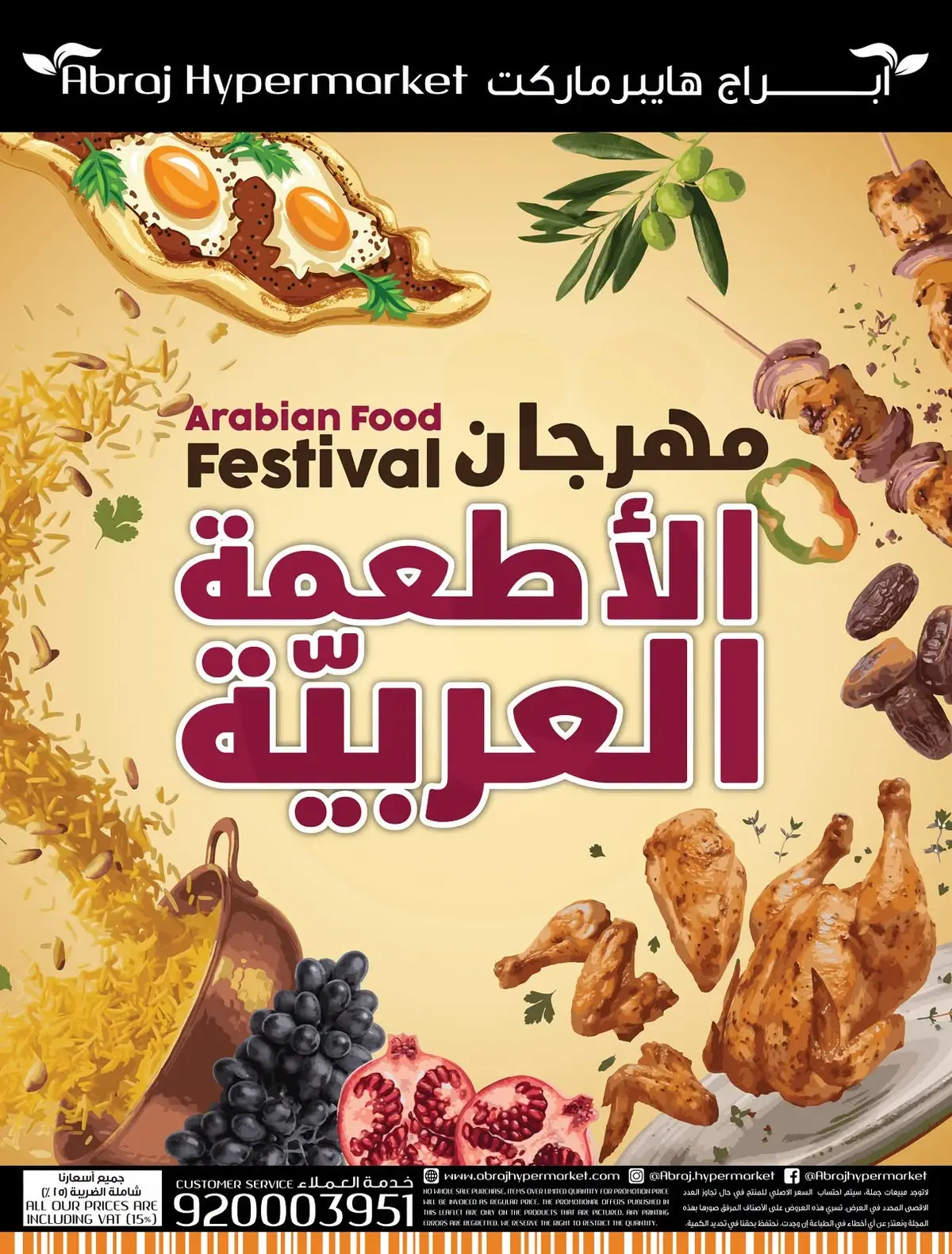 مهرجان الاطعمة - الزايدي - صفحة 66