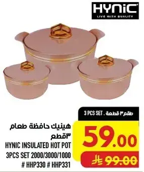 هيينك حافظه طعام 3 قطع