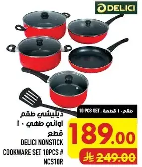 ديليشي طقم طهي 10 قطع