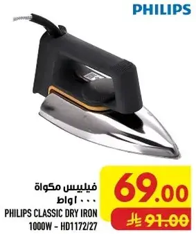 مكواه كلاسيكيه فيليبس 1000 واط