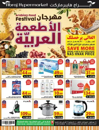 مهرجان الاطعمة 