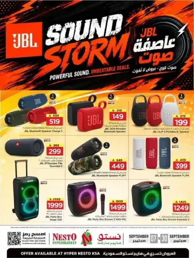 عروض JBL