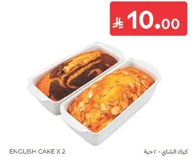 كيك الشاي - 2 حبه