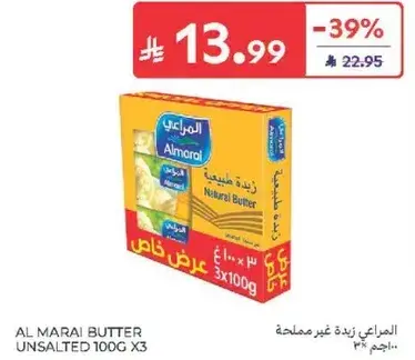 المراعي زبده غير مملحه 100 جرام × 3