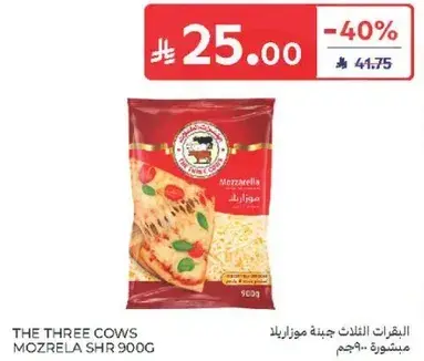 البقرات الثلاثه جبنه موزاريلا 900 جرام