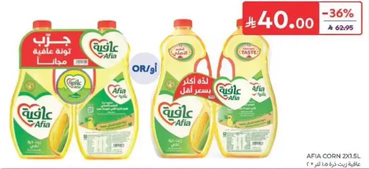 عافيه زيت ذره 2×1.5 لتر