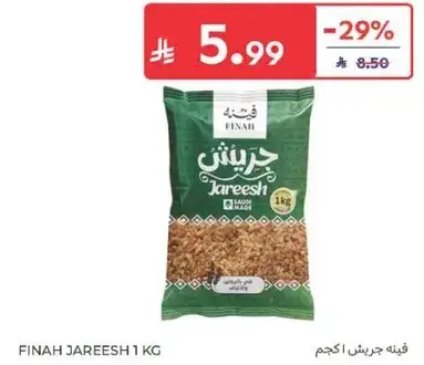 فينه جريش 1 كجم