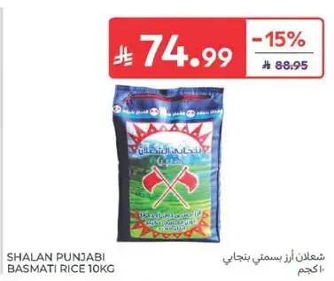 شعلان ارز بسمتي بنغالي 10 كجم