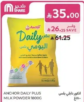 انكورد دالي بلس 1800 جرام