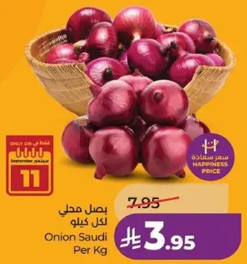 بصل سعودي لكل كيلو