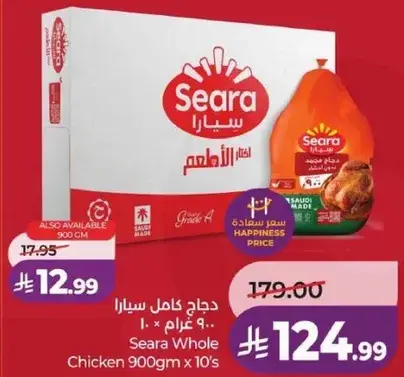 دجاج كامل سيرا 900 غرام