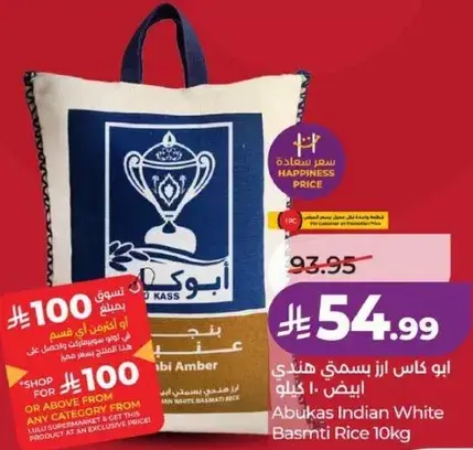 ابو كاس ارز بسمتي ابيض 10 كيلو