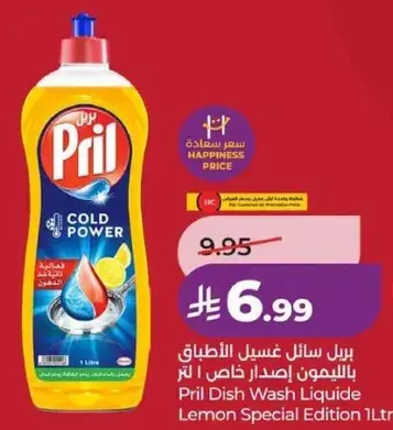Pril Dish Wash Liquid 1L