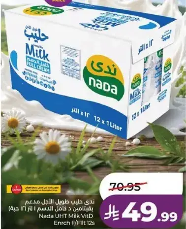 حليب ندي طويل الاجل مدعم 12 حبه 1 لتر
