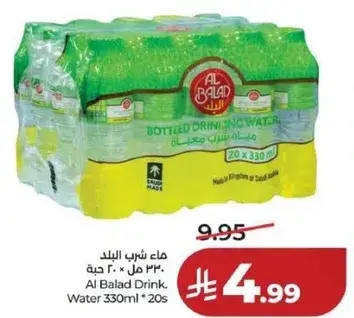 ماء شرب البلد 330 مل × 20 حبه