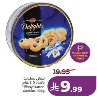 بسكويت زبده تيفاني 405 غرام