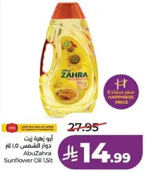 زيت زهره الشمس ابو زهره 1.5 لتر
