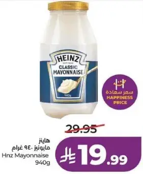 مايونيز هاينز 940 غرام