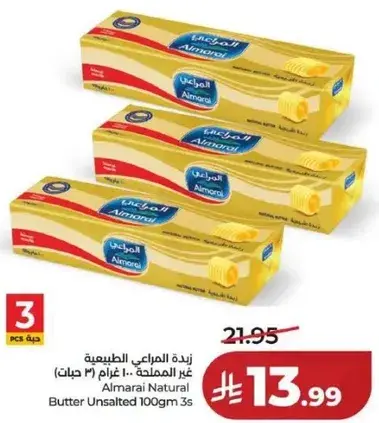 زبده المراعي الطبيعيه غير المملحه 100 غرام 3 قطع