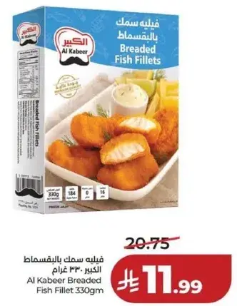 فيليه سمك بالبقسماط الكبير 330 غرام