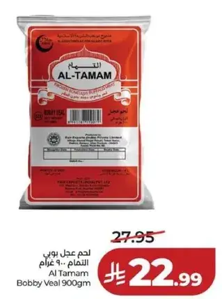 لحم عجل بوبي التمام 900 غرام