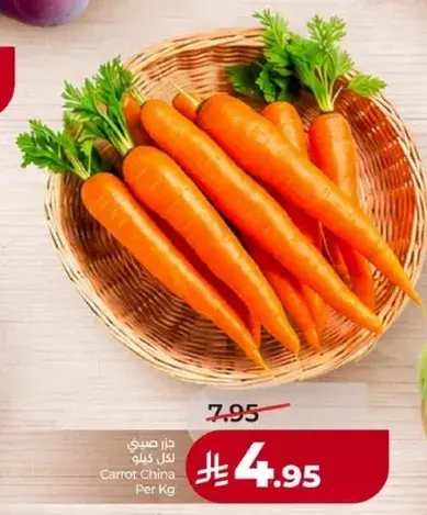 جزره صينيه لكل كيلوجرام