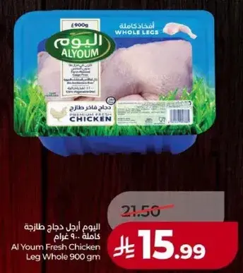 اليوم دجاج طازج كامل 900 غرام