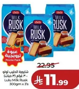 شايوره الحليب لولو 300 غرام (3 حبات)