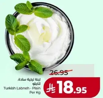لبنه تركيه ساده للكيلو