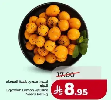 ليمون مصري بالحبه السوداء للكيلو