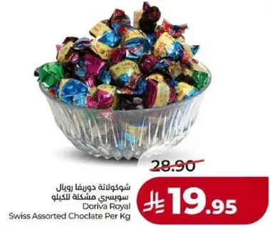 شوكولاته دوريفا رويال سويس مختلطه 1 كجم