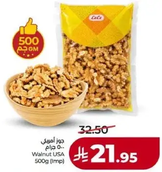 جوز امريكي 500 غرام