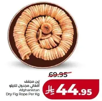 تين مجفف افغاني للكغ