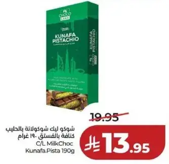 شوكلاته كونا فطيره بالفستق 190 غرام