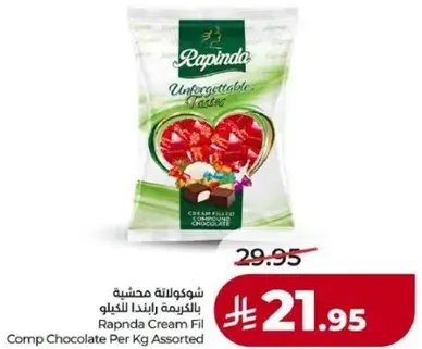 شوكولاته رابندا محشوه بالكريمه 1 كجم مختلط