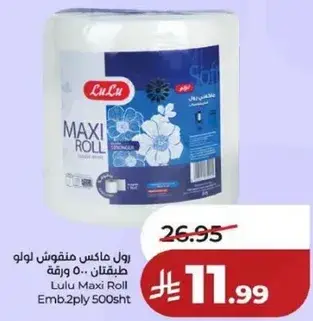 رول ماكس من لولو 500 ورقه