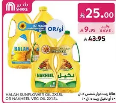 Halah sunflower oil or Nakheel veg oil 2x1.5L